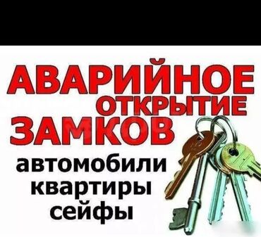 СТО, ремонт транспорта: Аварийное вскрытие замков, с выездом