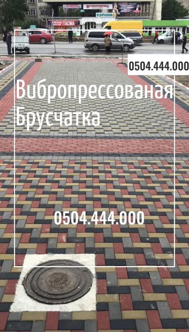 Тротуарная плитка: 😍Евробрусчатка по лучшим ценам! Прямо от производителя! Хотите at lalafo.kg — 20 Тротуарная плитка: 😍Евробрусчатка по лучшим ценам! Прямо от производителя! Хотите — 20