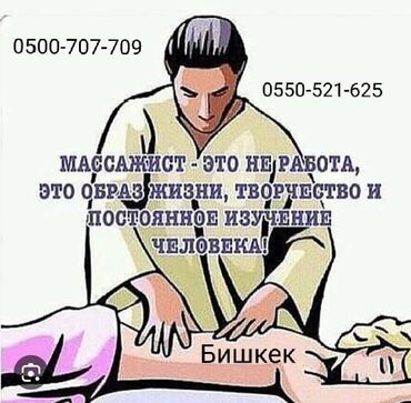 детский массаж бишкек отзывы: Массаж | Детский массаж | Холка на шее, Подвывих сустава, Смещение позвонков | С выездом на дом, Консультация