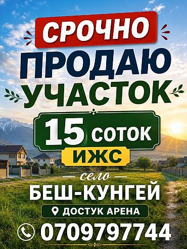 Недвижимость: 15 соток, Для строительства, Красная книга, Договор купли-продажи — 1