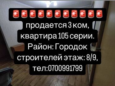 Долгосрочная аренда квартир: 2 комнаты, 60 м², 105 серия, 8 этаж, Косметический ремонт