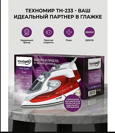 кийим утук: Утюг Техномир TH‑233 - Мощность: 2600 Вт — быстрый нагрев и — 1
