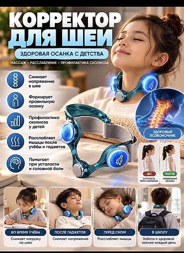 Корректор для шеи — детское устройство для поддержки шейного отдела и