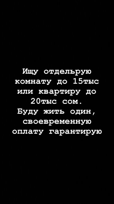 сниму квартиру город балыкчы: 1 комната, Собственник, С подселением