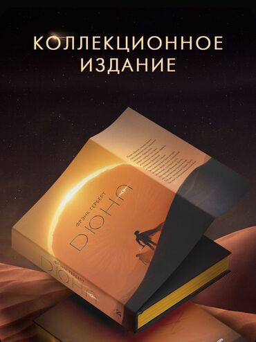 Книги, журналы, CD, DVD: Продаю книгу Дюна (коллекционное издание), в отличном состоянии