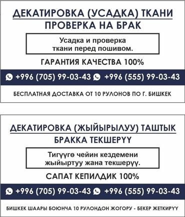 швея на дом арча бешик: Услуга: декатировка (усадка) ткани и проверка на брак перед пошивом