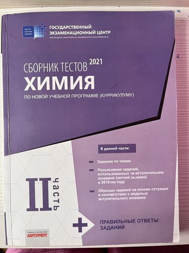 dim kimya vəsait pdf: Kimya Testlər 11-ci sinif, DİM, 2-ci hissə, 2021 il