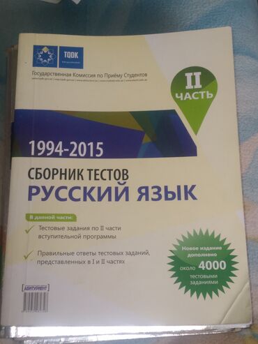 банк тестов по математике 1 часть: Сборник тестов тгдк по русскому языку(1994-2015) 2 часть Кого