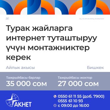 я ищу работу в токмаке: Талап кылынат Куроочу, Төлөм Ай сайын, Тажрыйбасыз