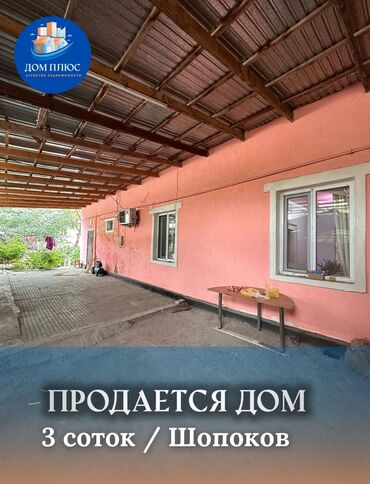 квартира берилет жер үй: Коттедж, 67 кв. м, 3 бөлмө, Кыймылсыз мүлк агенттиги, Косметикалык оңдоо
