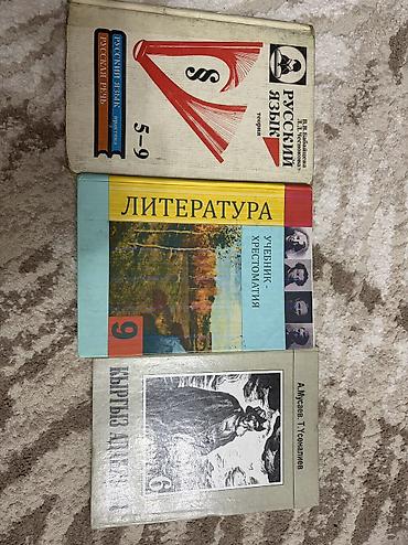 Книги и журналы: Книги для школьников. Каждая по 200сом — 1