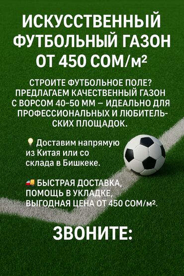 селитра аммиачная цена бишкек: Искусственный футбольный газон от 450 сом/м² Строите футбольное поле?