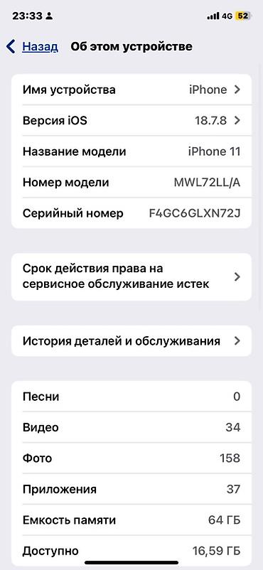 iphone d: IPhone 11, 64 ГБ, модель MWL72LL/A, серийный номер F4GC6GLXN72J. iOS — 4