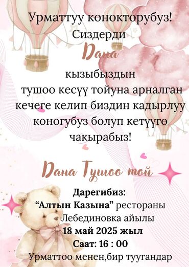 Другие услуги: Электронные пригласительные 🥰 Фото-пригласительные от 300с, а видео от