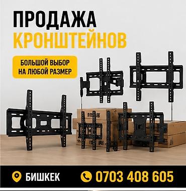 кронштейны тв: Кронштейны для телевизоров Кронштейн Кронштейн для телевизора — 1