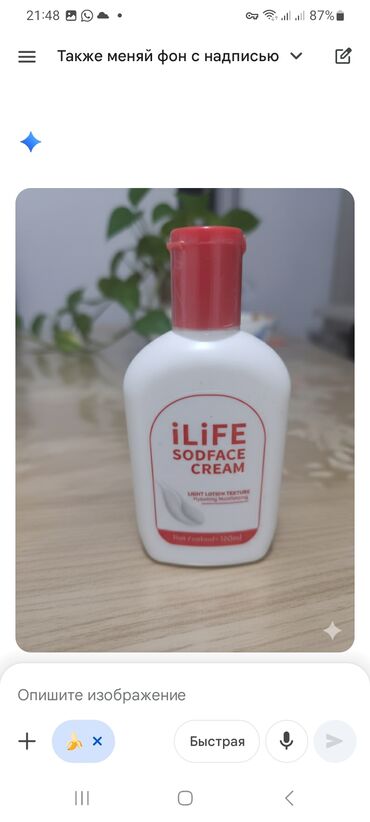 Косметика: Крем для лица iLife Sodface Cream - Тип: легкий увлажняющий at lalafo.kg — 1 Косметика: Крем для лица iLife Sodface Cream - Тип: легкий увлажняющий — 1