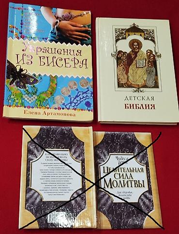 библия: Книги по саморазвитию. Учебная литература по психологии. Книга семьи( — 4