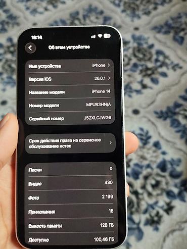 iphone 14 бу цена: IPhone 14, Б/у, 128 ГБ, Белый, Защитное стекло, 86 % — 2