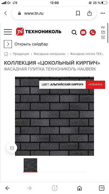 Фасадные сэндвич панели: Hauberk - фасадная плитка. 3 d цвет и фактура ! Гибкость ! Снижает — 5