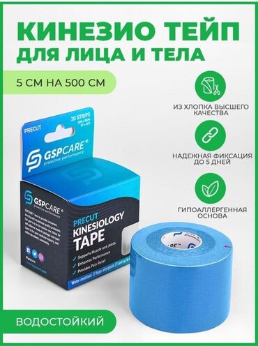 тейпы бишкек: Премиум качество кинезио тейп. оптом и в розницу gspcare tape