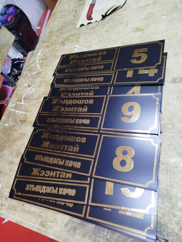 Изготовление рекламных конструкций: Медаль#Табличка#сырткы жарнактын баардык турун жазайбыз. чпу лазер — 16