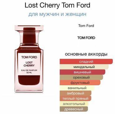 Парфюмерия: Tom Ford Lost Cherry – восточно-гурманский аромат. Шикарнейший