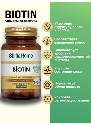 Витамины и БАДы: Биотин «biotin» в таблетках shiffa home, 60 шт. Biotin - витаминная