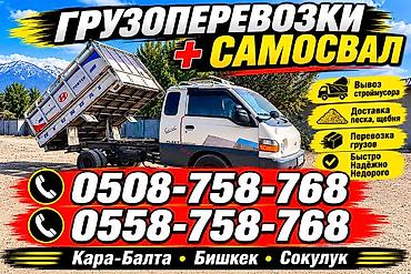 Заказать Хендай портер, Переезд, C грузчиком at lalafo.kg Заказать Хендай портер, Переезд, C грузчиком