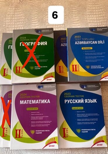 русский пособие: В наличии: Русский 1 часть ✅ География 1✅,2 ❌часть Математика 1❌,2