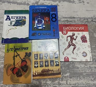 Комплект учебников для 8 класса: - Алгебра, 8 класс. - Геометрия