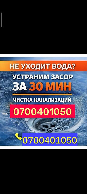 Канализационные работы: Канализационные работы | Чистка канализации, Чистка водопровода, Чистка стояков Больше 6 лет опыта — 3