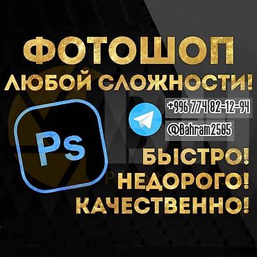 fl studio: 📷 Услуги Фотошоп и Графический Дизайн📷 Быстро, Качественно — 1
