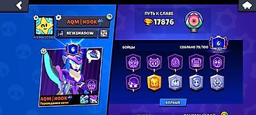 Meta Quest 2: Аккаунт Brawl Stars Основное: - Трофеи: 17 876 - Путь к славе: II - — 4