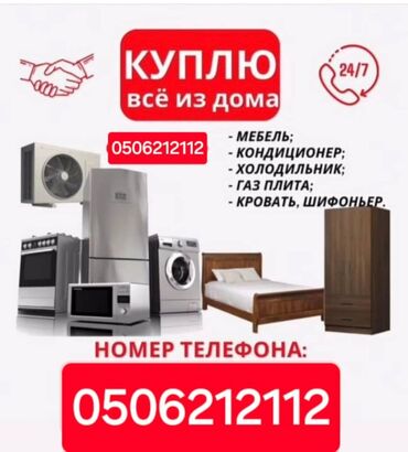 скупка газовых котлов бу: Сервис скупки вещей «Куплю всё из дома» — круглосуточно 24/7. Что