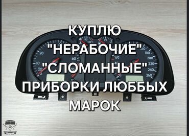 фолксфаген пасат шит прибор: Щиток приборов Volkswagen Б/у, Оригинал, Германия
