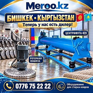 Оборудование для бизнеса: MEROO — профессиональная продукция и оборудование для стирки и — 3
