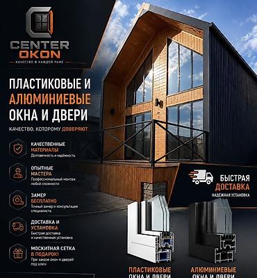 Буюртмага терезелер: Терезе: Орнотуу, Баруу акысыз — 1
