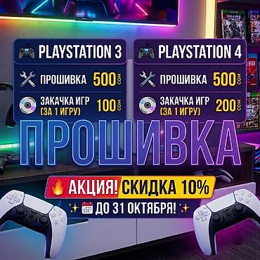 ремонт playstation 3: Прошивка и установка игр на PlayStation 3/4 Профессиональная помощь с — 1