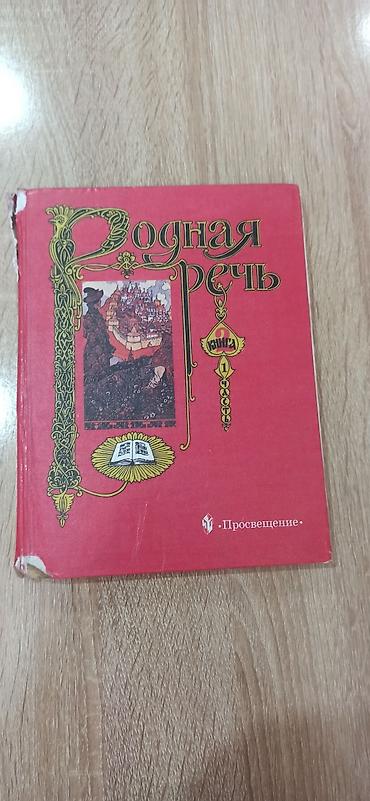 Другие книги и журналы: Книги школьные — 12