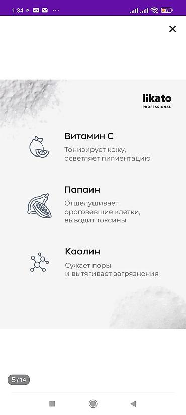 энзимная: Энзимная пудра Likato Ликато– отличный вариант для людей с — 5