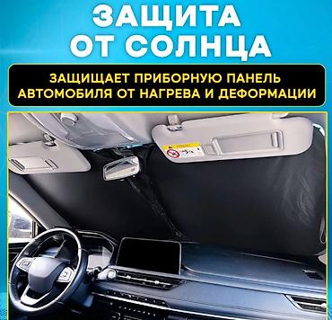 Другие аксессуары: Зонт для лобового стекла, солнцезащитная шторка Restyling — 10