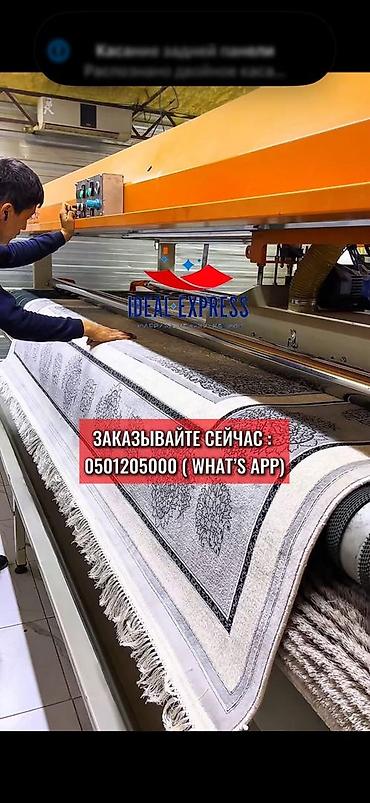 Стирка ковров: Стирка ковров, | Палас, Ковер, Бесплатная доставка — 46