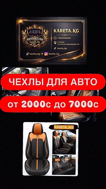 Чехлы и накидки на сиденья: Чехлы Экокожа, Новый — 1