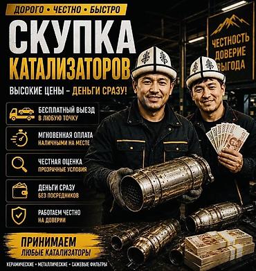corolla runx: Катализатор сатып алабыз,эн кымбат баада,Прием катализаторов дорого в — 7