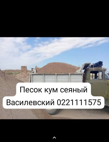битумная мастика цена бишкек: Кум, Васильев карьери, Тонна менен, Зил