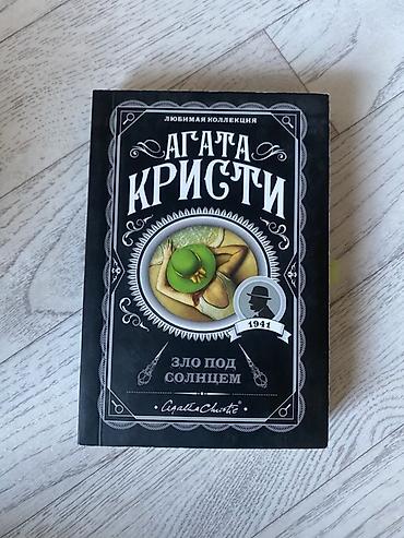 Художественная литература: Детектив, На русском языке, Б/у, Самовывоз, Платная доставка — 12