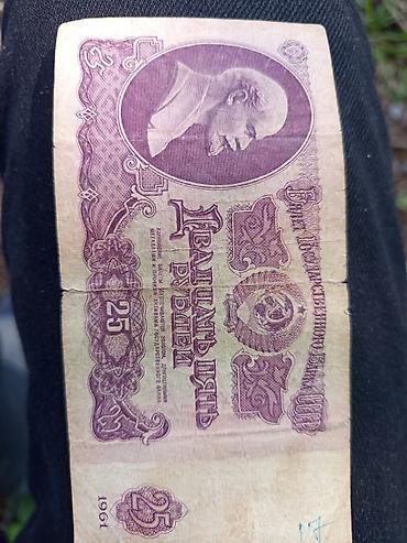 Купюры: SSR 25 rubl əskinası – 1961 buraxılışı - Növ: SSRİ dövlət bankının — 1