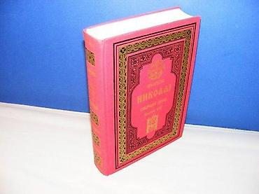 Knjige: Episkop nikolaj knjiga viii diseldorf 1978 na predlistu ispisana — 1