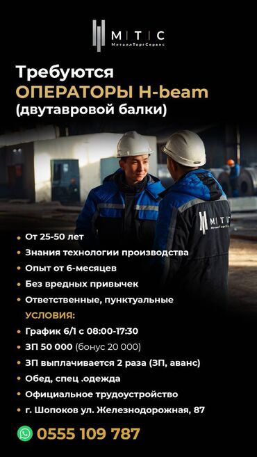 жумуш машина менен: Талап кылынат Ар түрдүү жумуштарды жасаган жумушчу, Төлөм Бир айда эки жолу, 1-2-жылдык тажрыйба