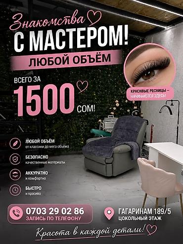 2 gr: Наращивание ресниц — любой объем • Любой объем: от классики до — 1